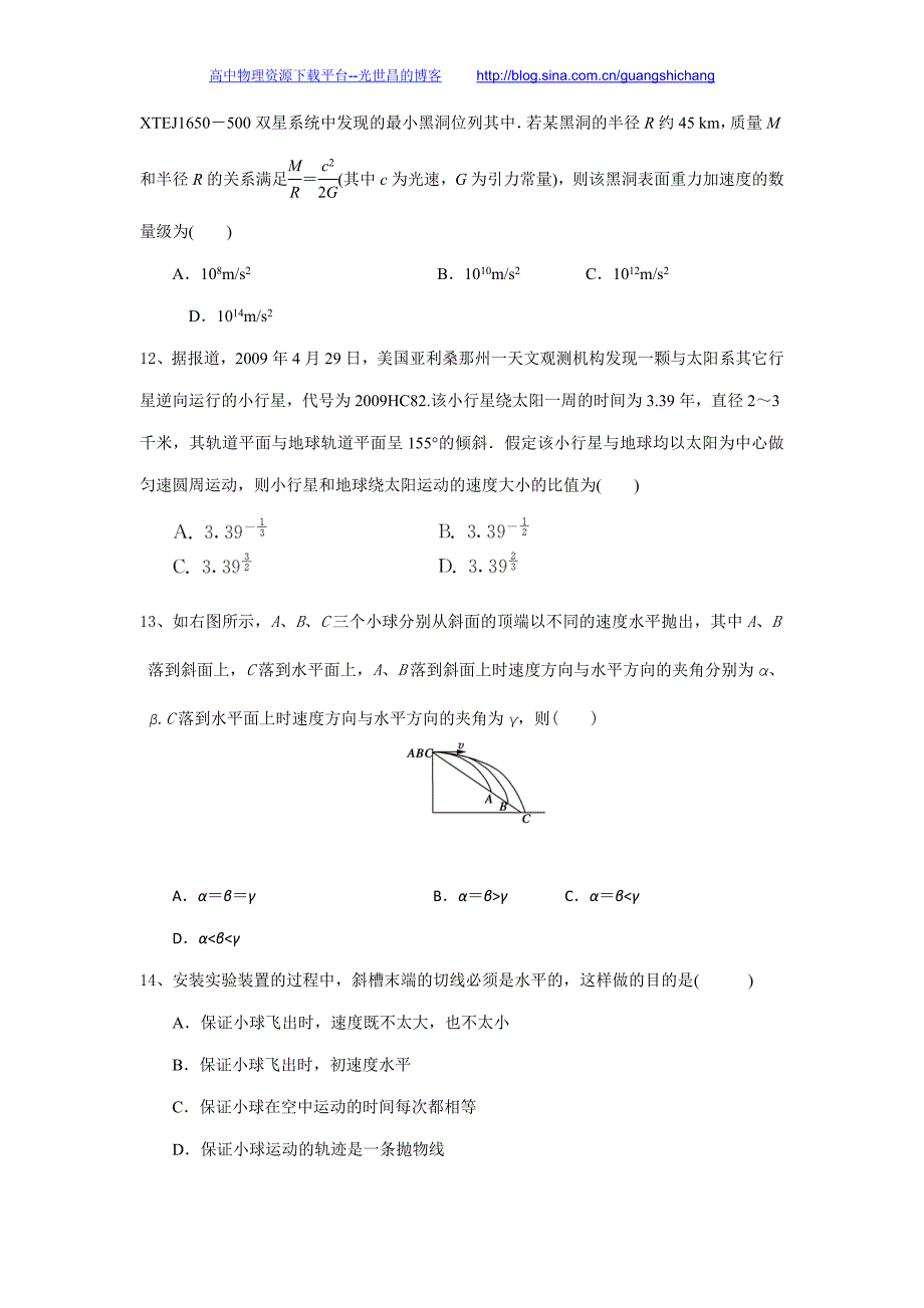 物理卷2018年学益校区高一下学期第二次（6月）月考（2016.06）_第4页