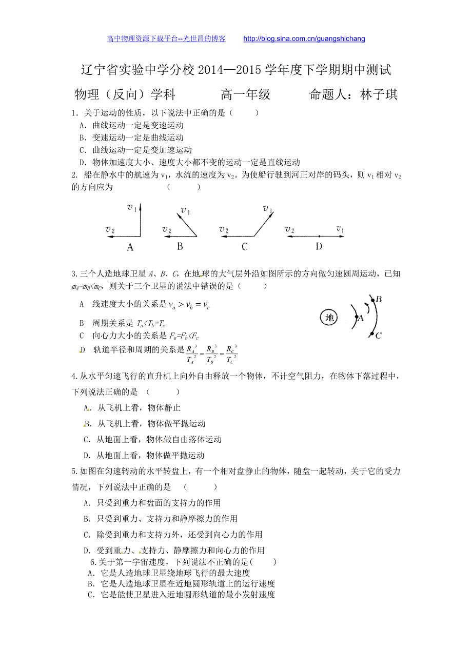 物理（反向）卷2017年分校高一下学期期中考试（2015.04）_第1页