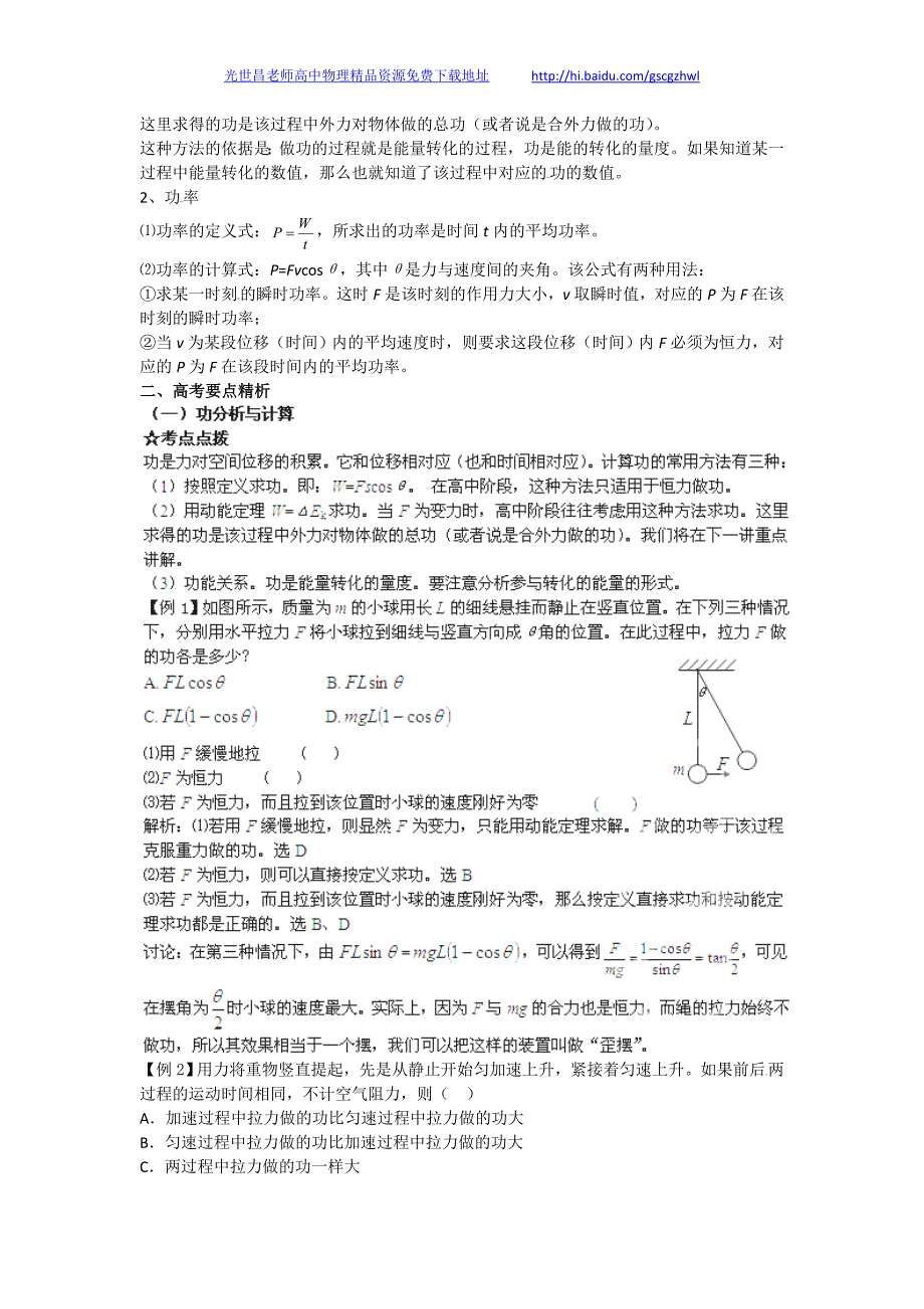 2013年高考物理一轮复习精品学案 专题13 功 功率_第2页