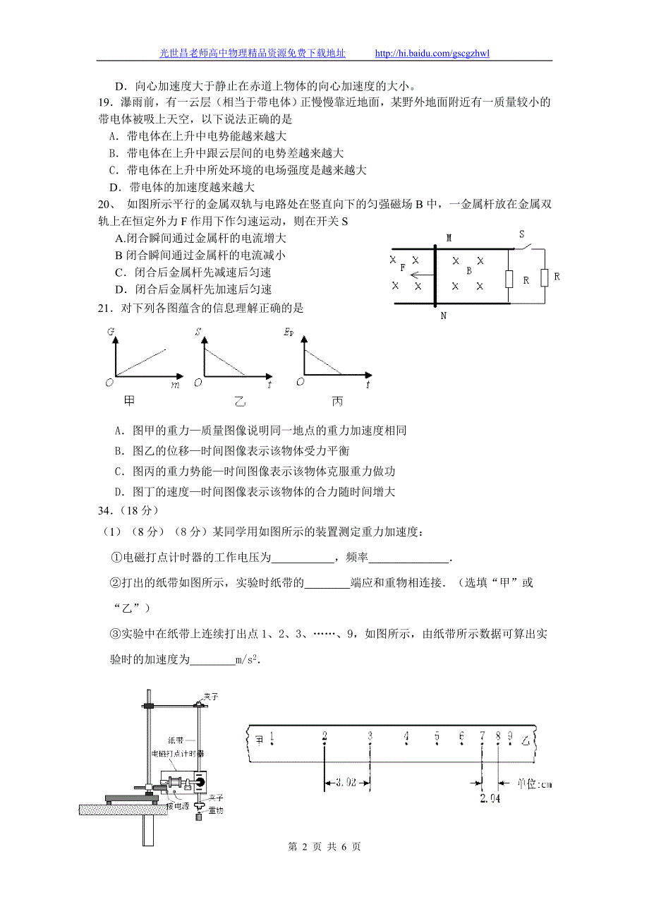 物理卷2015年广东省揭阳三中高三上学期第一次阶段考试（2014.08）_第2页