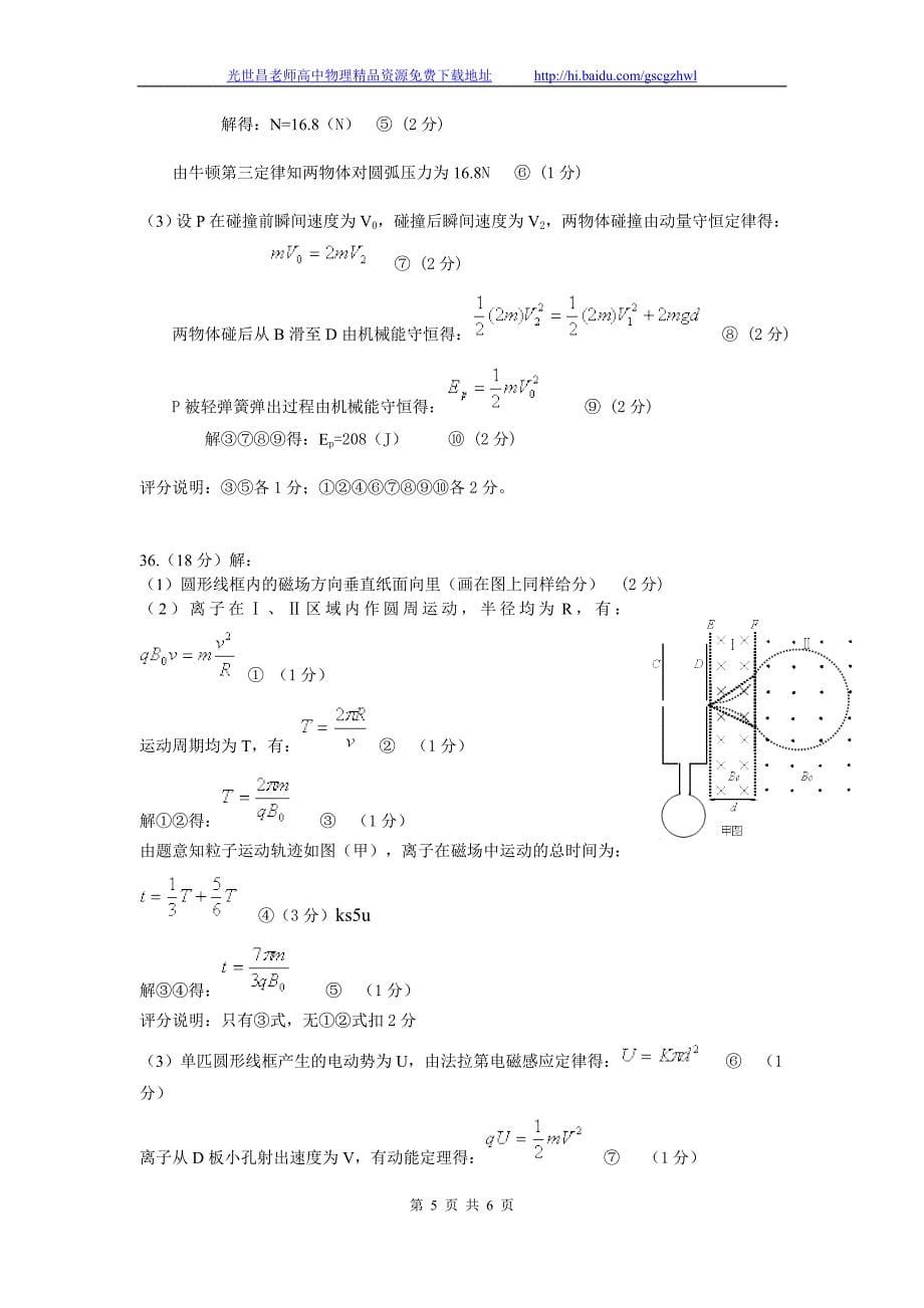 物理卷2015年广东省揭阳三中高三上学期第一次阶段考试（2014.08）_第5页