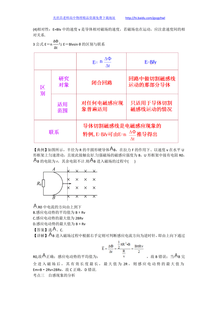 2013版物理一轮精品复习学案 9.2 法拉第电磁感应定律、互感和自感（选修3-2）_第3页