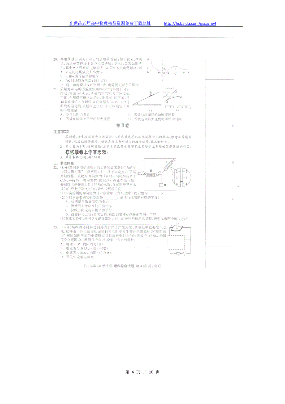 2014年广西桂林、崇左、防城港、北海四市高三4月一模考试理综试题（2014.04）扫描版_第4页