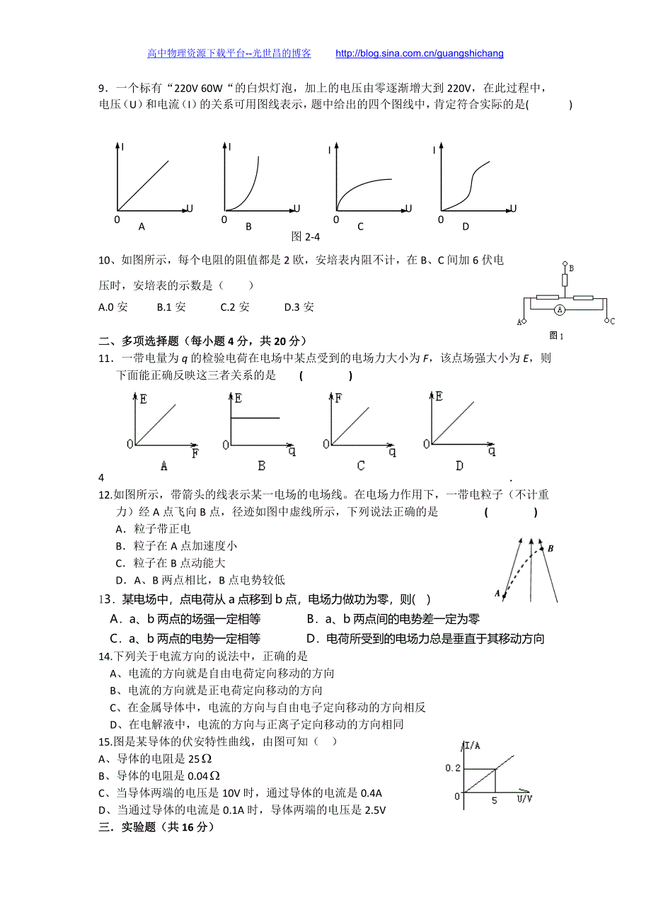 物理卷2017年吉林省汪清六中高二上学期期中考试（2015.10）_第2页