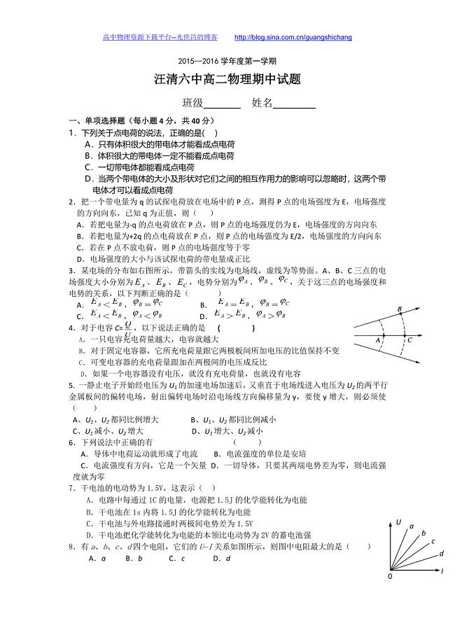 物理卷2017年吉林省汪清六中高二上学期期中考试（2015.10）