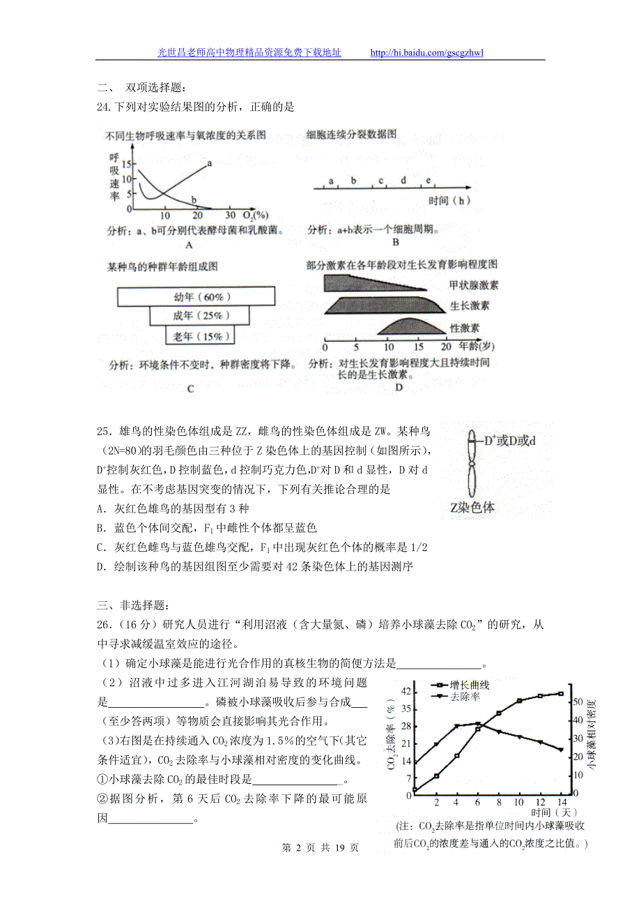 2014年广东省广州市普通高中毕业班综合测试理综试题（一）（2014.03）Word版_第2页