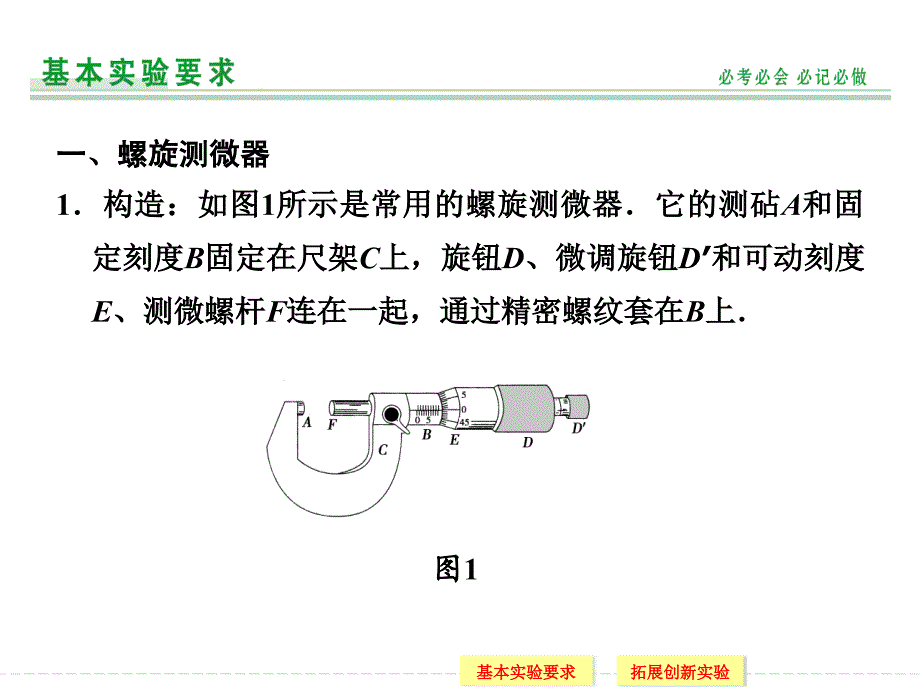 （导与练）2015年高三物理大一轮复习（人教版适用）课件实验7 测定金属的电阻率（55张PPT）_第2页