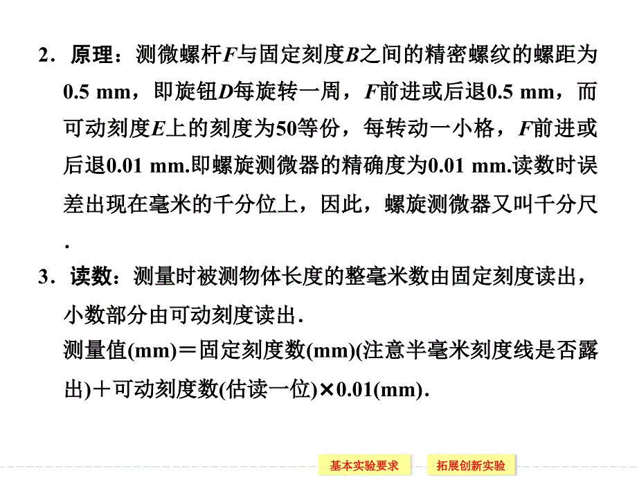 （导与练）2015年高三物理大一轮复习（人教版适用）课件实验7 测定金属的电阻率（55张PPT）_第3页