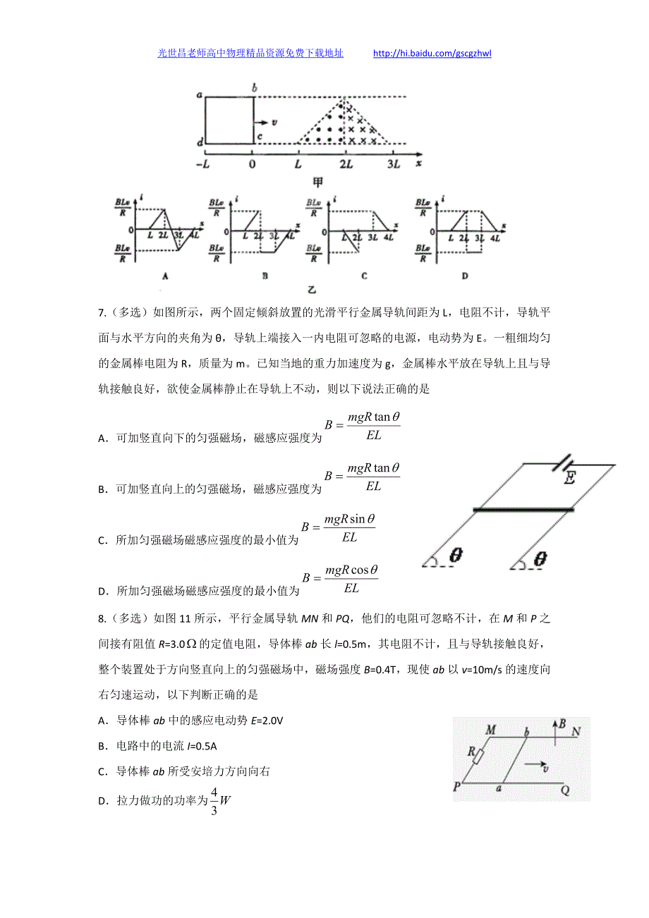 物理卷2015年河北省隆化县存瑞中学高三上学期第二次质检（2014.12）_第3页