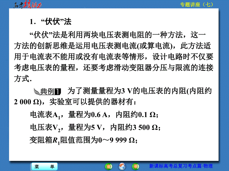 （核动力）2016年高三物理一轮复习 专题讲座（七）_第2页