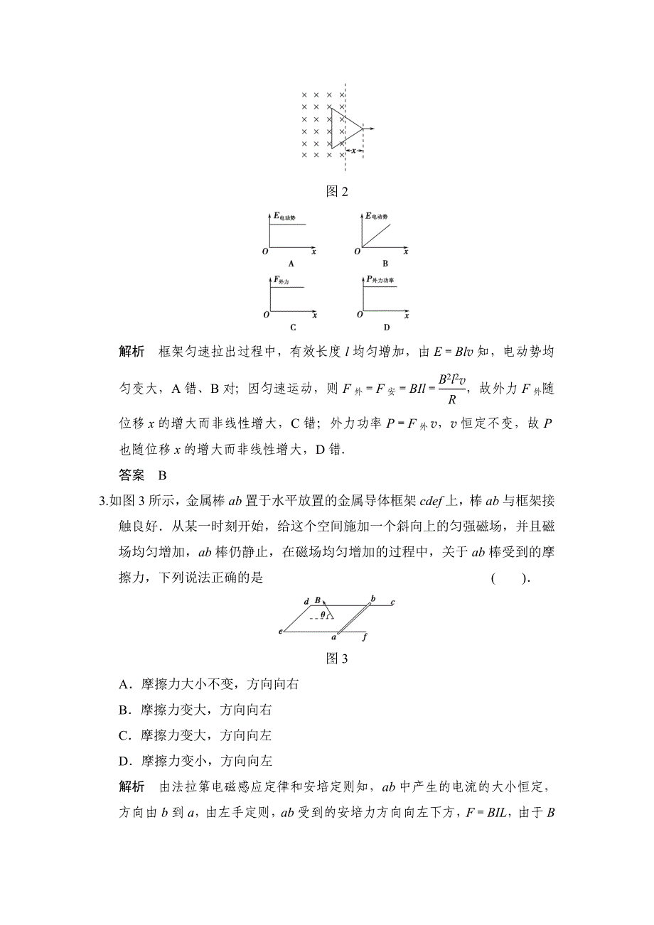 步步高2016年高考物理人教版一轮复习《第九章 电磁感应》章末 习题_第2页