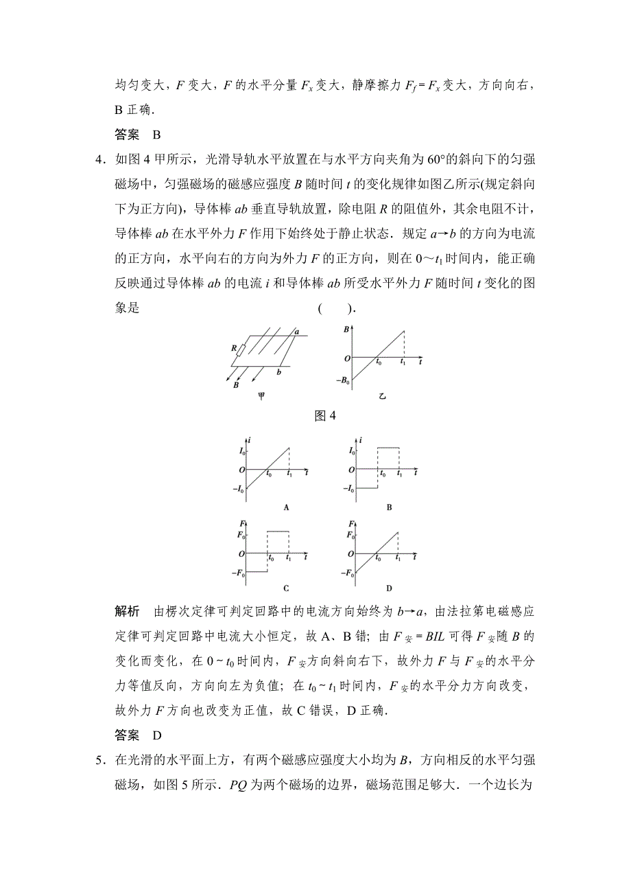 步步高2016年高考物理人教版一轮复习《第九章 电磁感应》章末 习题_第3页