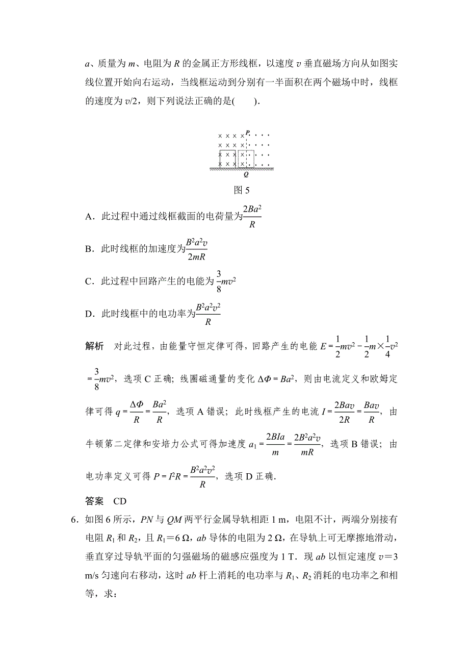 步步高2016年高考物理人教版一轮复习《第九章 电磁感应》章末 习题_第4页