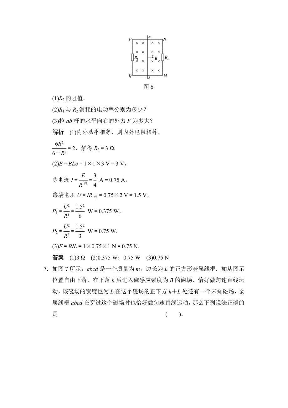 步步高2016年高考物理人教版一轮复习《第九章 电磁感应》章末 习题_第5页