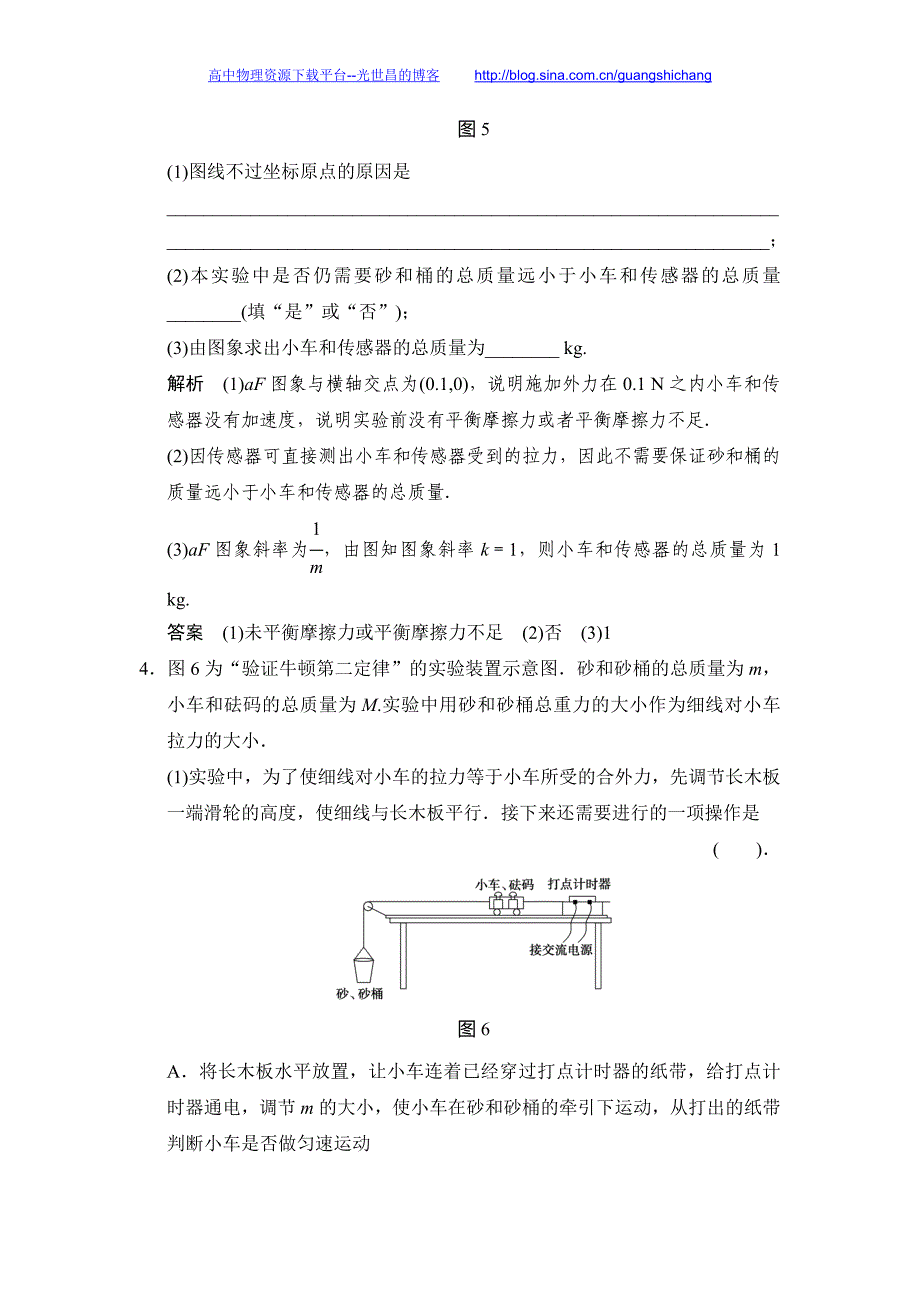 2016年高考物理大一轮总复习（江苏专版）配套（课件+导学案+word文档+题库）第三章  牛顿运动定律 第4讲 实验四 验证牛顿运动定律_第3页