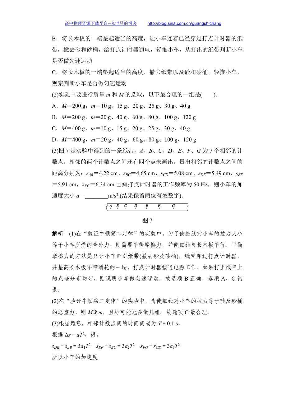 2016年高考物理大一轮总复习（江苏专版）配套（课件+导学案+word文档+题库）第三章  牛顿运动定律 第4讲 实验四 验证牛顿运动定律_第4页