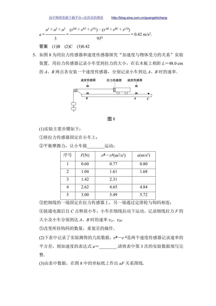 2016年高考物理大一轮总复习（江苏专版）配套（课件+导学案+word文档+题库）第三章  牛顿运动定律 第4讲 实验四 验证牛顿运动定律_第5页