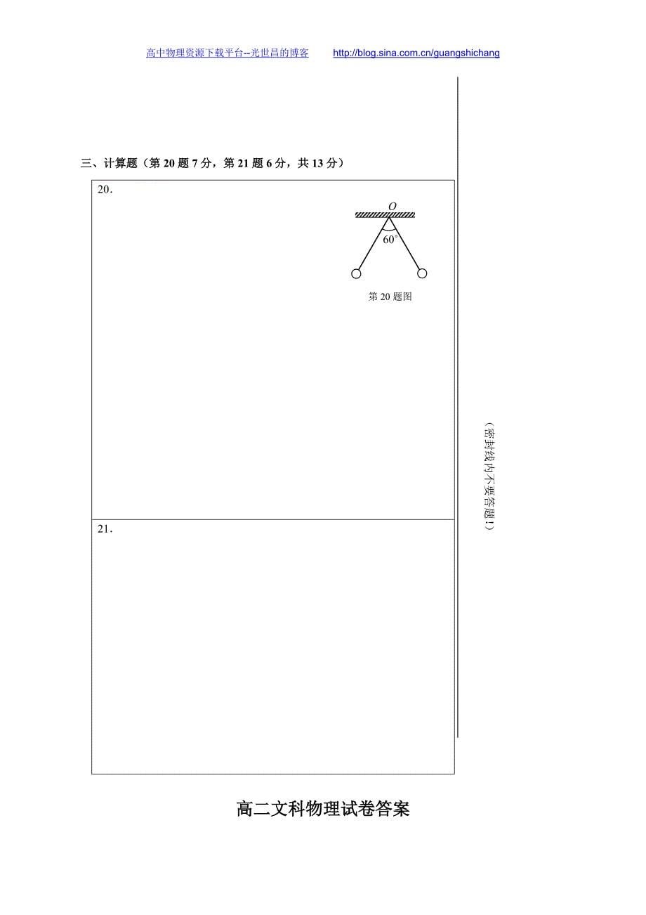 物理文卷2017年福建省高二上学期期中考试（2015.11）_第5页