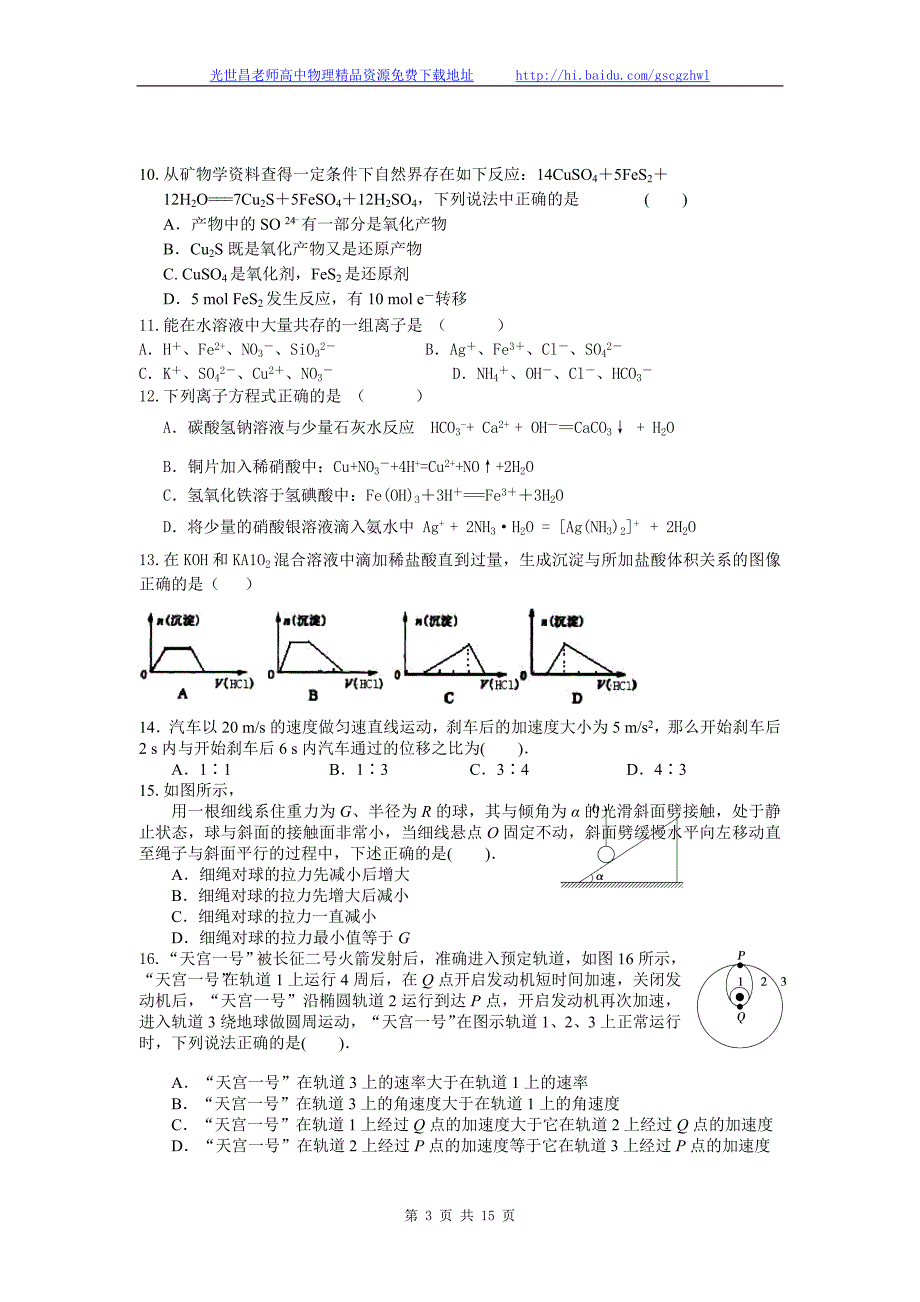 重庆市第49中学高三上期期中考试理综试题（2012.11）_第3页