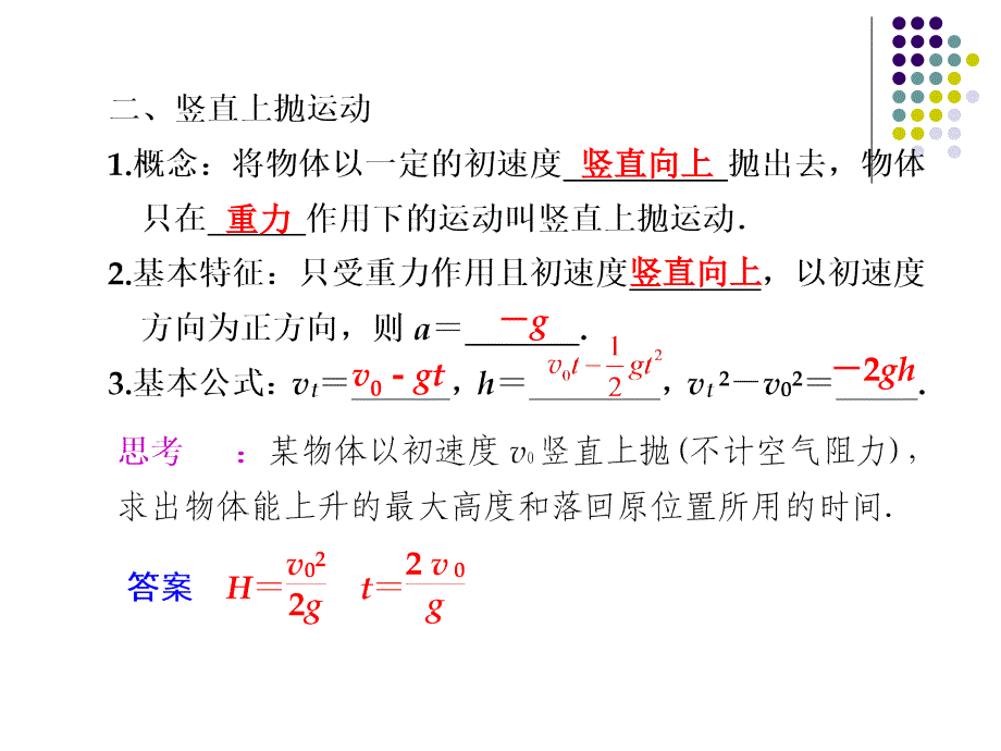 浙江省义乌三中高三物理《1.3自由落体和竖直上抛》复习课件_第3页