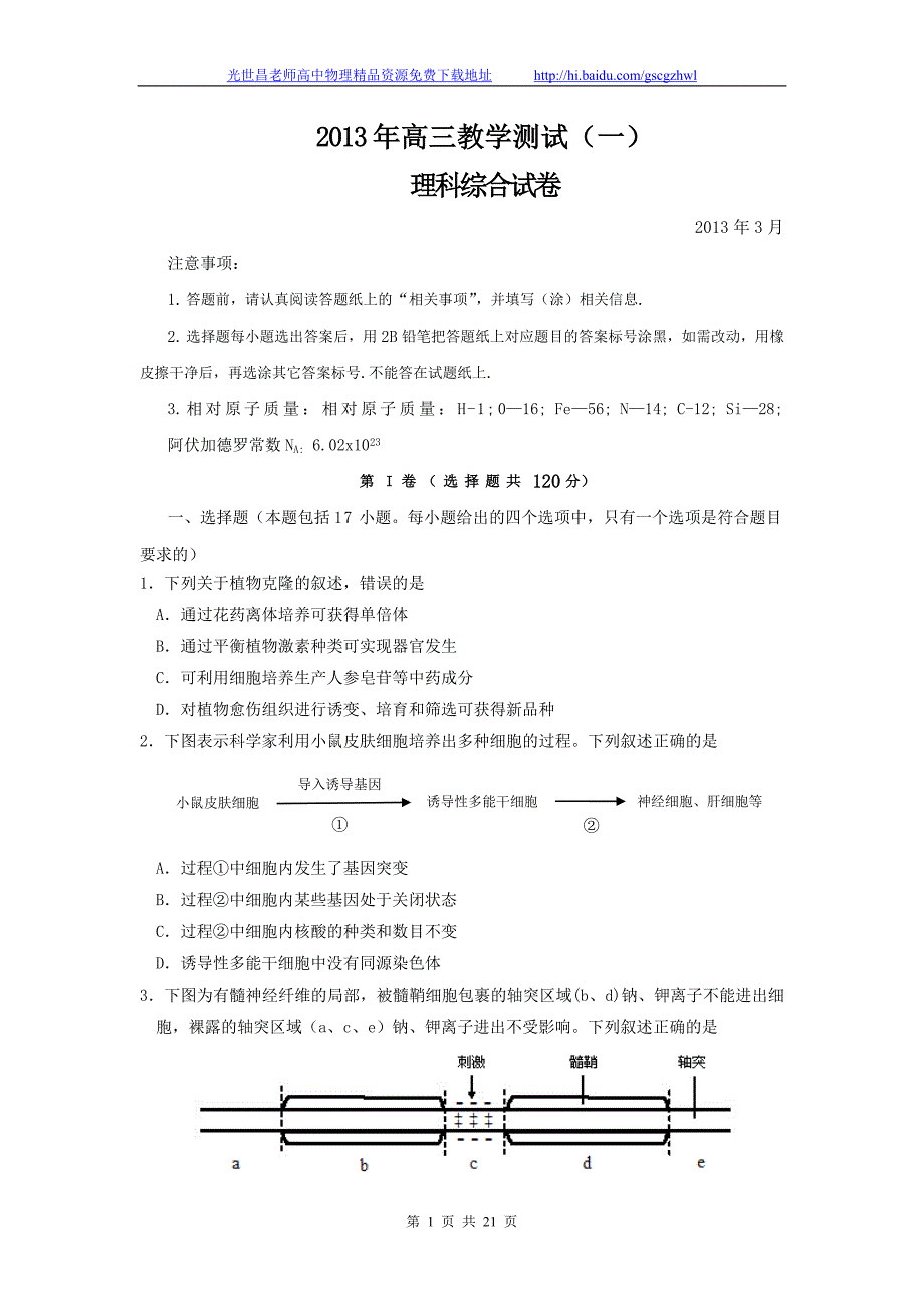 浙江省高三一模理综试题（2013.03）_第1页