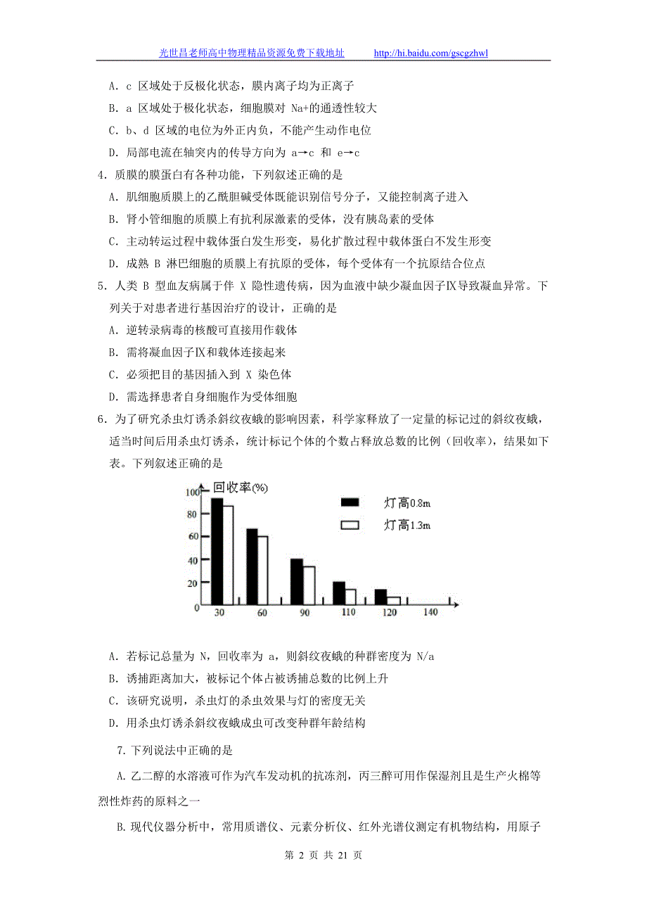 浙江省高三一模理综试题（2013.03）_第2页