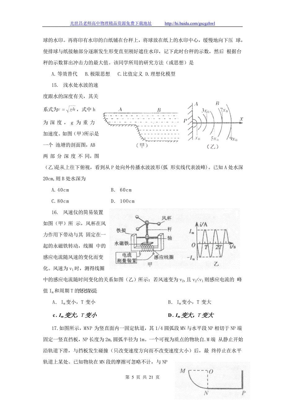 浙江省高三一模理综试题（2013.03）_第5页