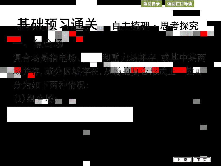 导与练2015年高考物理（浙江专用）一轮课件8.4带电粒子在复合场中的运动及应用实例_第3页