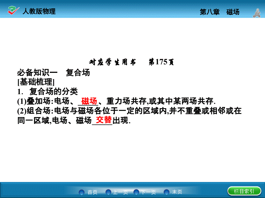 2015年《创新方案》高考物理大一轮精讲（夯实必备知识+精研疑难要点+提升学科素养）课件第八章 磁场8.3_第3页