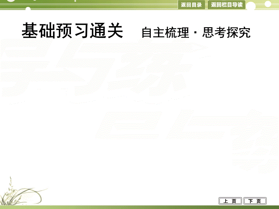 导与练2015年高考物理（浙江专用）一轮课件8.1磁场 通电导线在磁场中受到的力_第4页