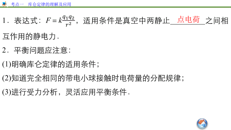 步步高2016年高考物理人教版一轮复习《第六章 静电场》6.1_第3页