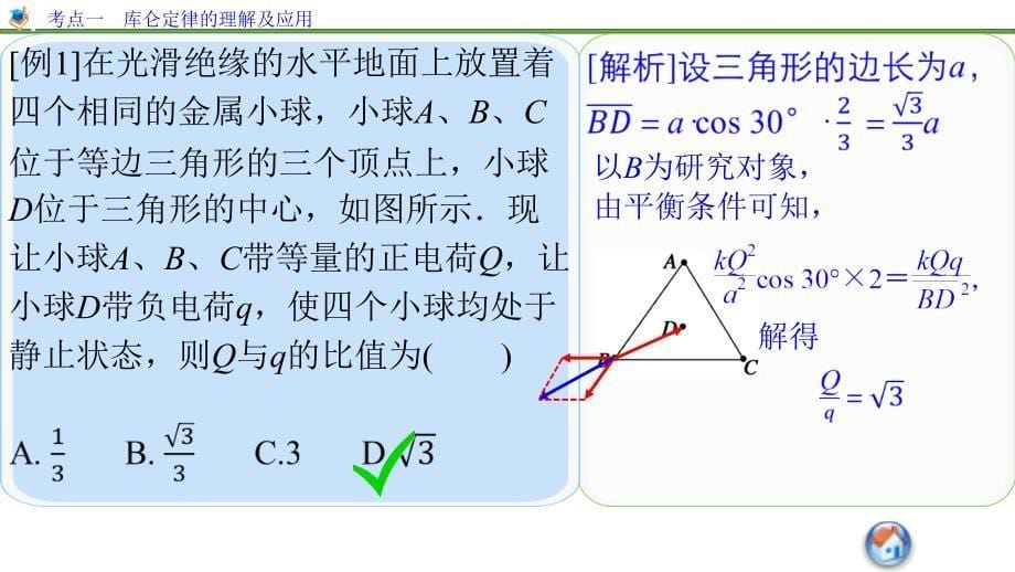 步步高2016年高考物理人教版一轮复习《第六章 静电场》6.1_第5页