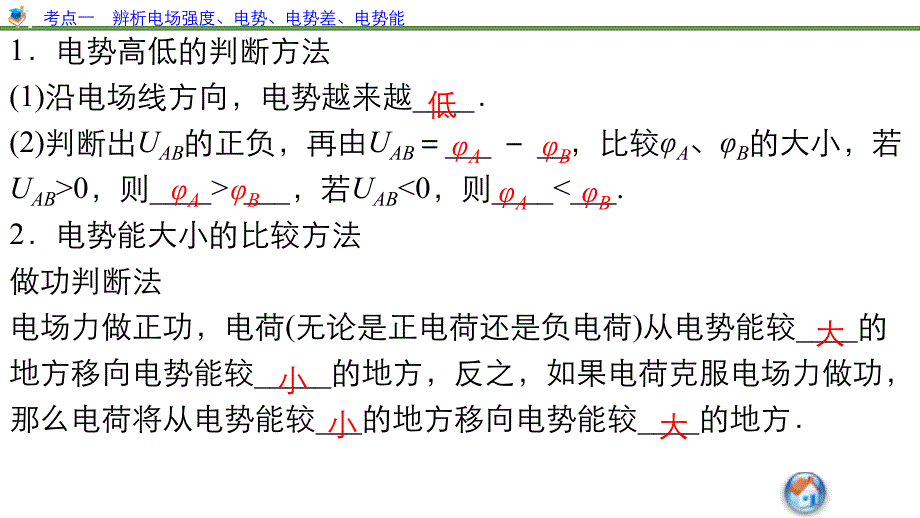 步步高2016年高考物理人教版一轮复习《第六章 静电场》6.2_第3页