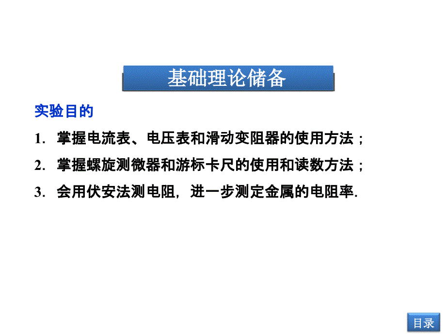 高考导航第一轮总复习课件 选修3-1第7章实验七_第3页