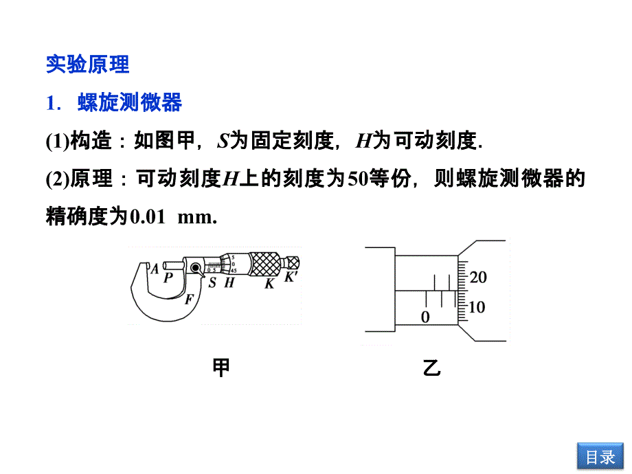 高考导航第一轮总复习课件 选修3-1第7章实验七_第4页