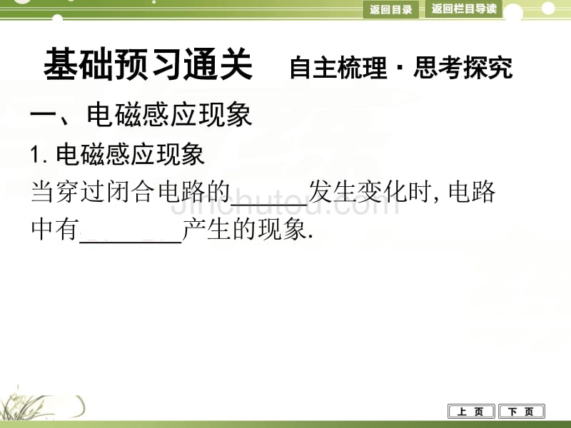 导与练2015年高考物理（浙江专用）一轮课件9.1电磁感应现象 楞次定律_第4页