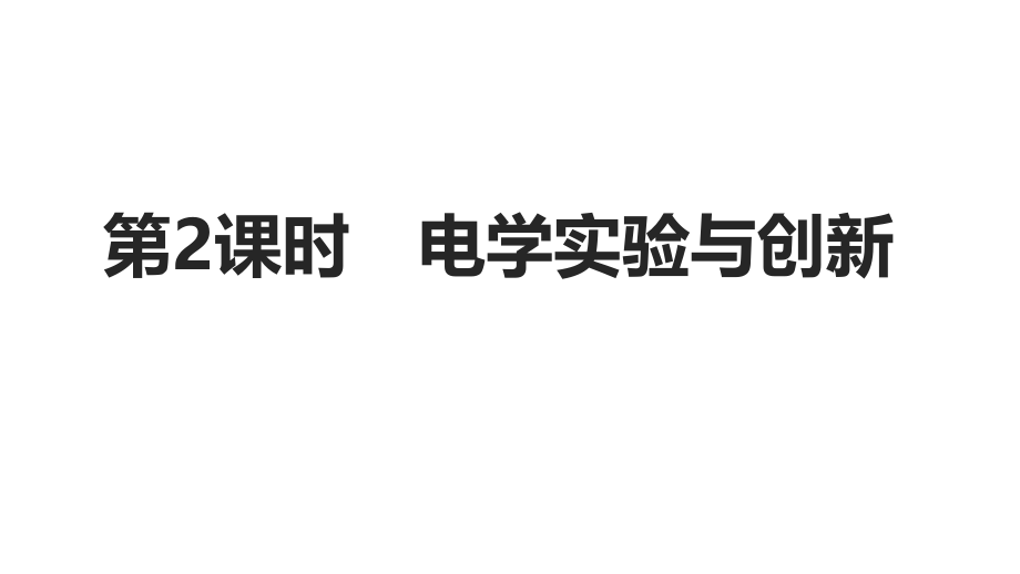 2015届高考步步高第二轮专练课件习题 专题七  第2课时_第2页