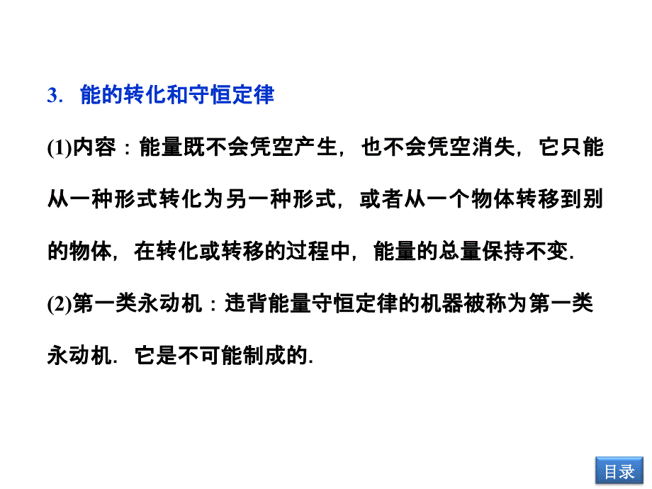 高考导航第一轮总复习课件 选修3-3热学第3讲_第4页