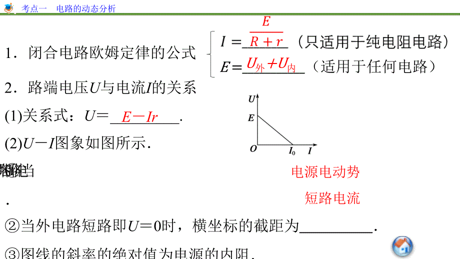 步步高2016年高考物理人教版一轮复习《第七章 恒定电流》7.2_第3页