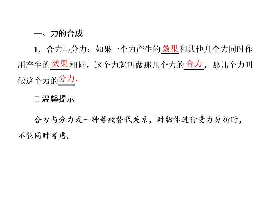 2016高考物理（新课标）一轮全程复习构想课件2-2_第4页