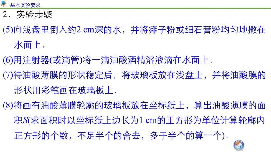 步步高2016年高考物理人教版一轮复习《第十一章 热 学》 实验十二-用油膜法估测分子的大小((Autosaved-304363041106893314))_第5页