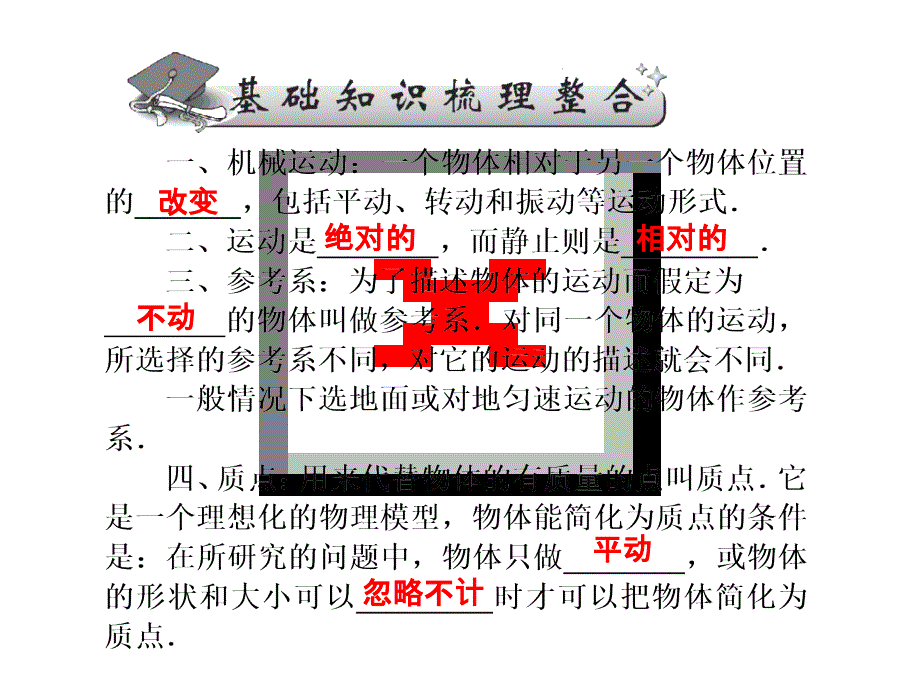 2015名师导学物理一轮课件 第一章 直线运动1.1_第2页