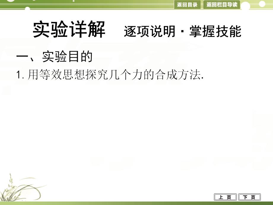 导与练2015年高考物理（浙江专用）一轮课件2.5实验-探究求合力的方法_第3页