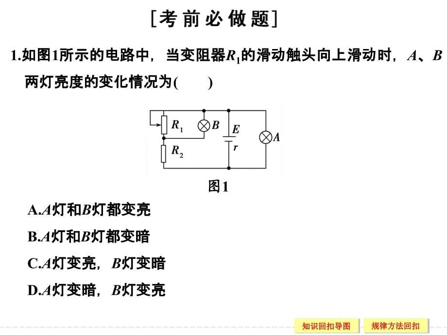 2016创新设计高考物理浙江专用二轮专题复习选择题42分练 倒数第5天_第5页