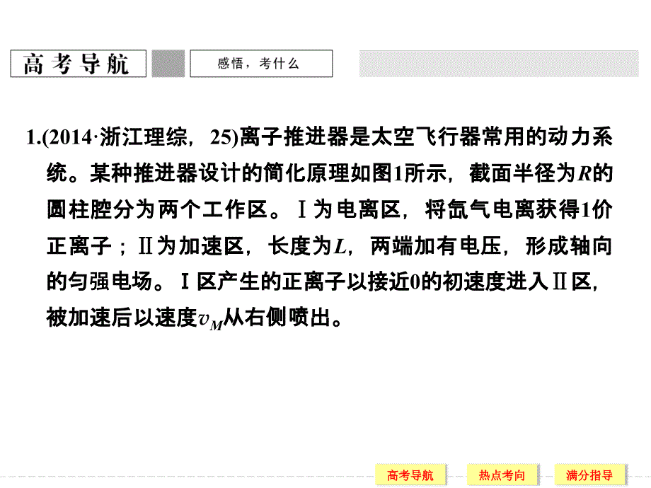 2016创新设计高考物理浙江专用二轮专题复习专题三 电场和磁场专题三 第8讲带电粒子在复合场中的运动_第2页