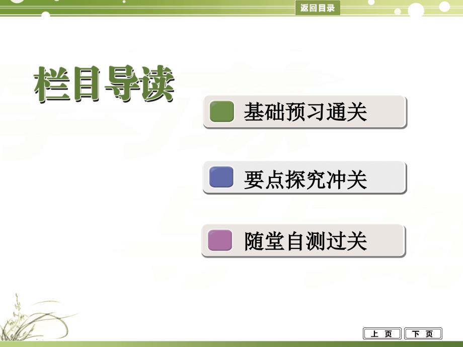 导与练2015年高考物理（浙江专用）一轮课件6.3电容 带电粒子在电场中的运动(一)_第2页