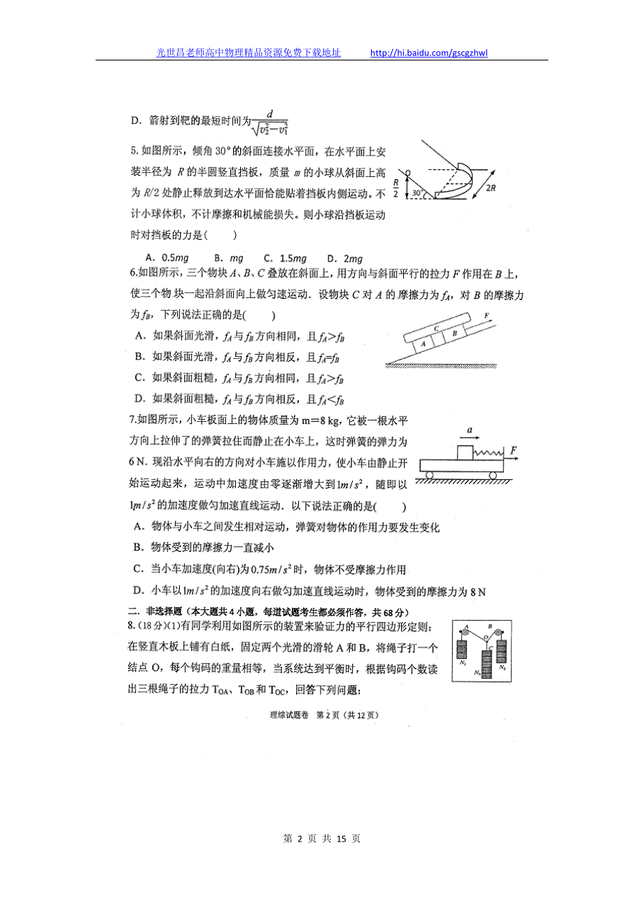 重庆市巴蜀中学高三第一次月考理综试题（2013.10）_第2页