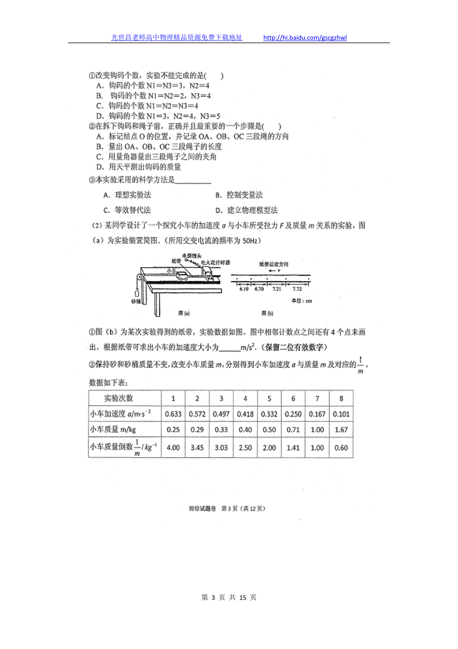 重庆市巴蜀中学高三第一次月考理综试题（2013.10）_第3页