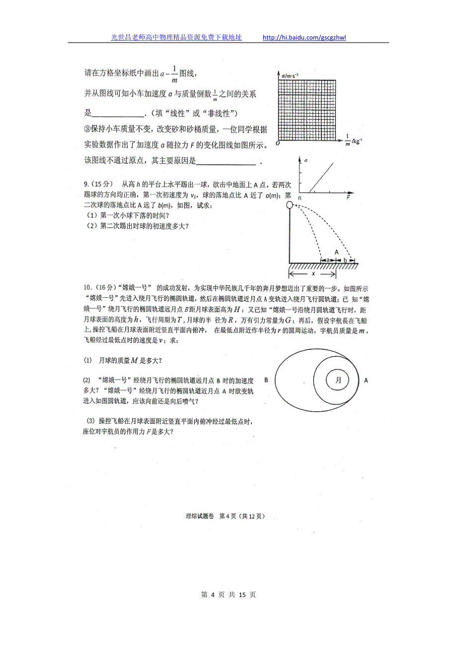 重庆市巴蜀中学高三第一次月考理综试题（2013.10）_第4页