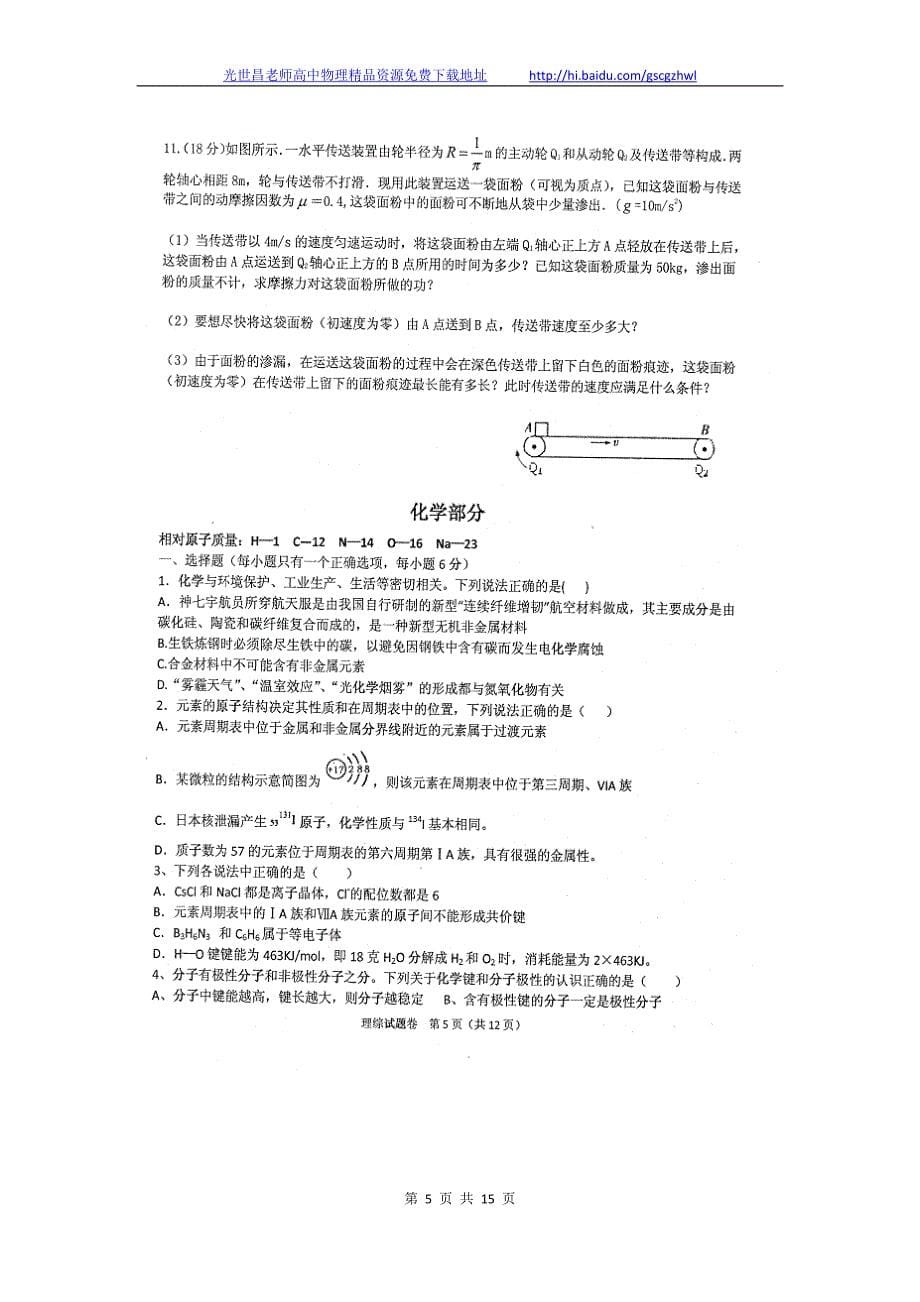 重庆市巴蜀中学高三第一次月考理综试题（2013.10）_第5页